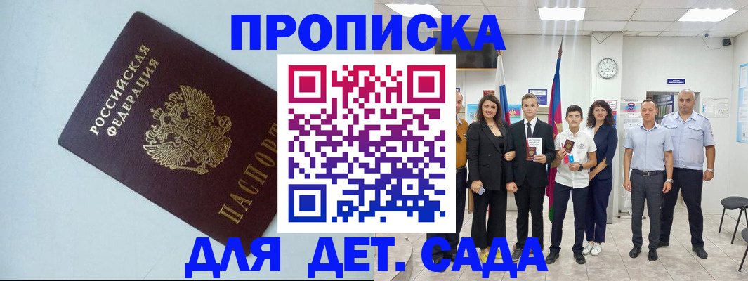 прописка законно в Котельниково